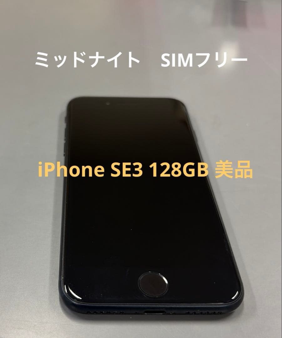 Apple iPhone se3 本体