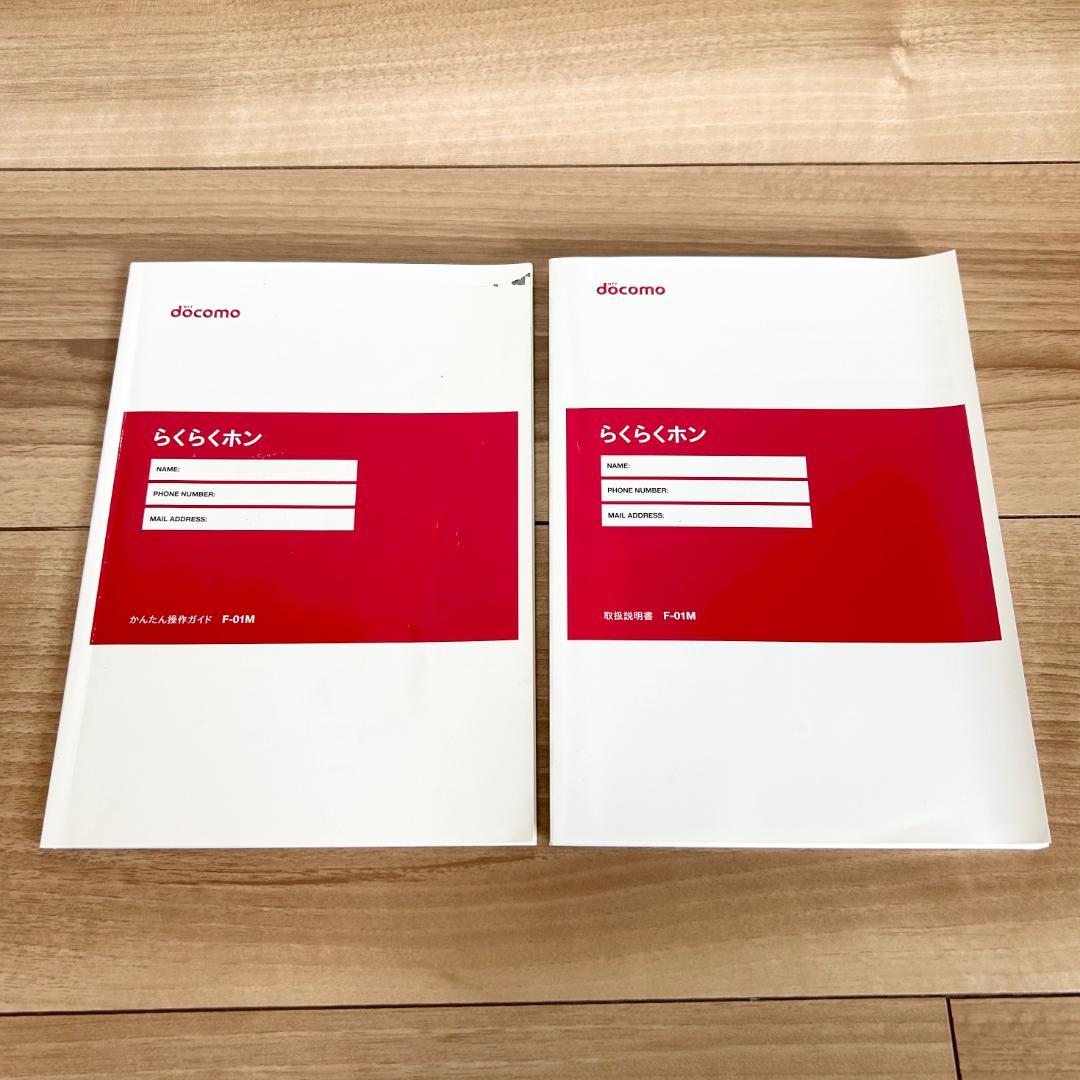 らくらくホン SIMフリー F-01M