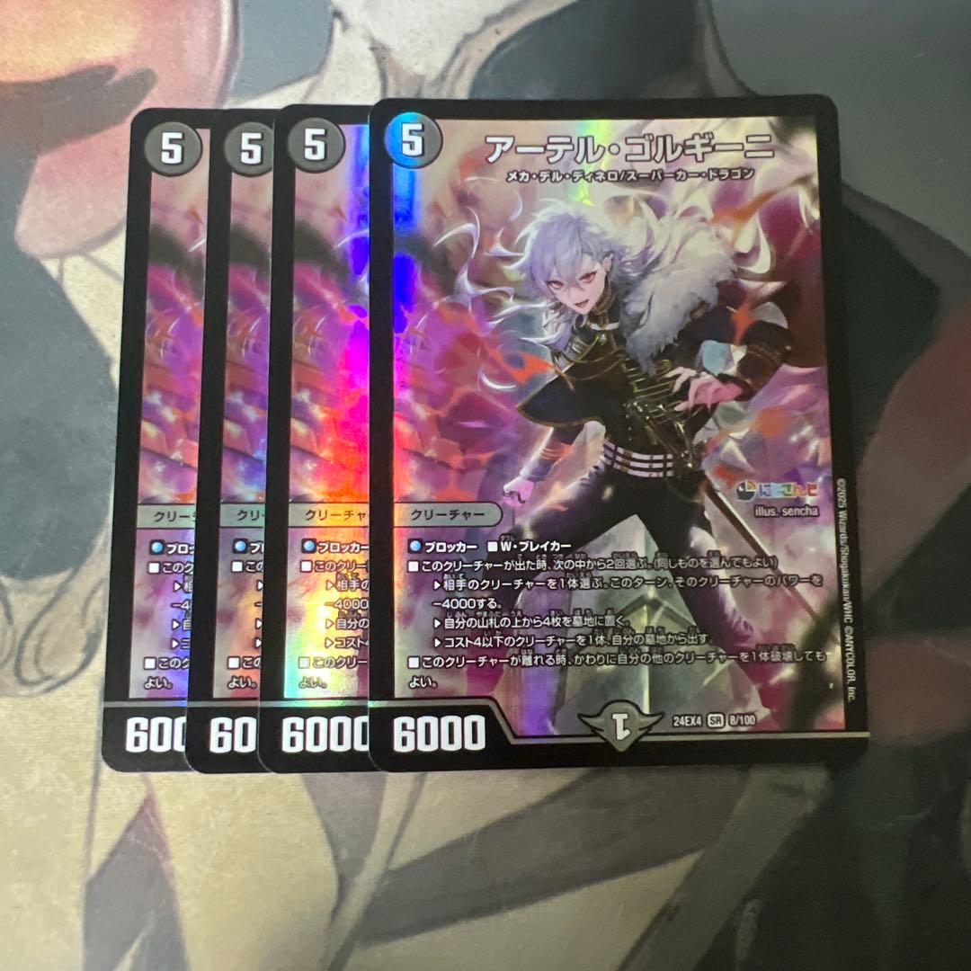 デュエル・マスターズ　アーテル ゴルギーニ　葛葉