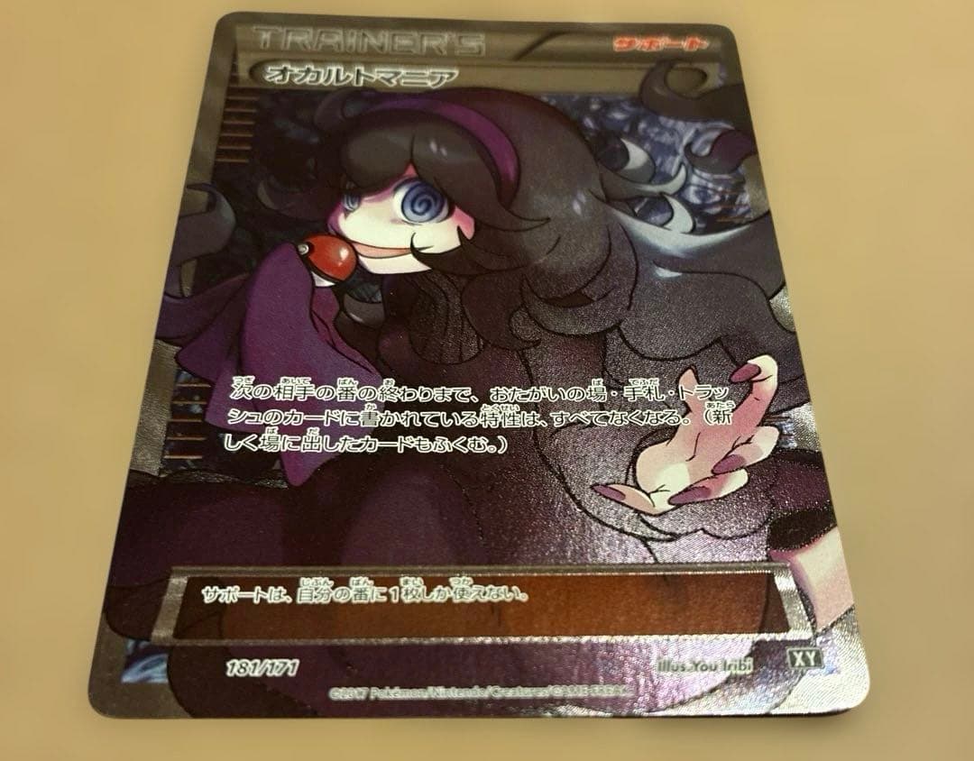 【訳あり＊土日のみ出品】　ポケカ　オカルトマニア　SR XY-181/171