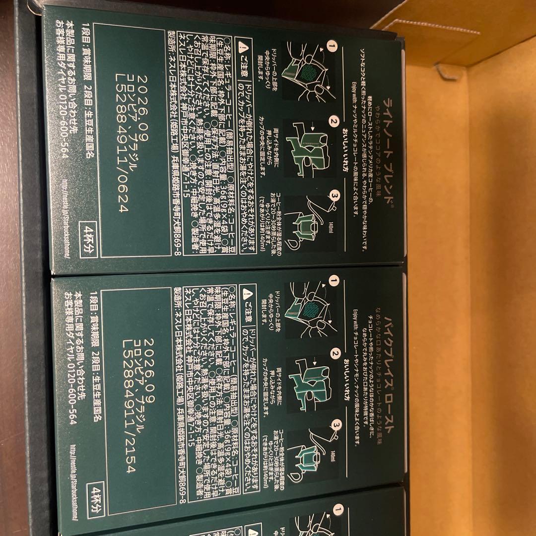 スタバORIGAMI パーソナルドリップコーヒー 2個セット