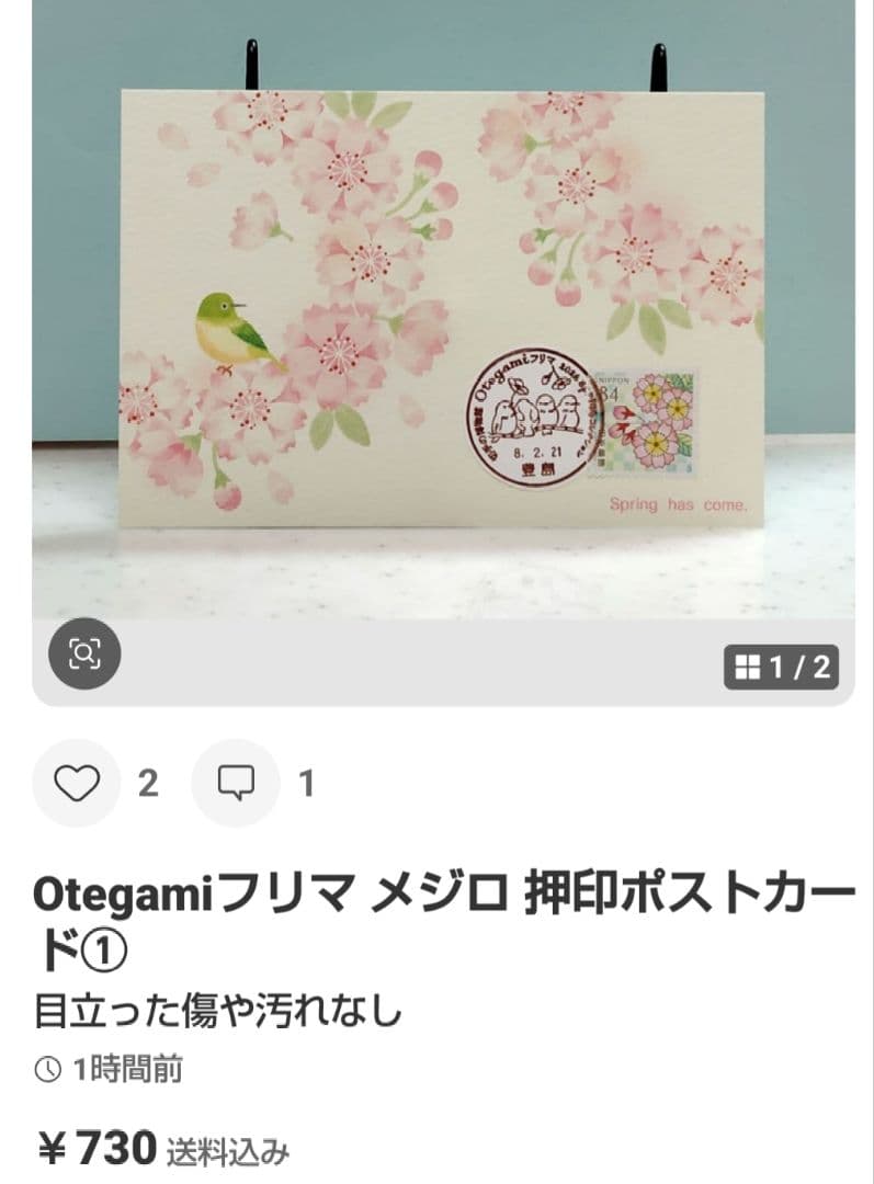Otegamiフリマ シマエナガ　小型印　押印ポストカード⑱