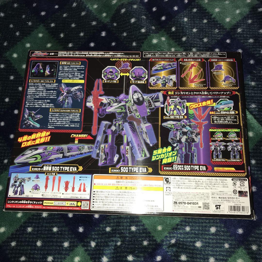 プラレール 新幹線変形ロボ シンカリオン 500 TYPE EVA