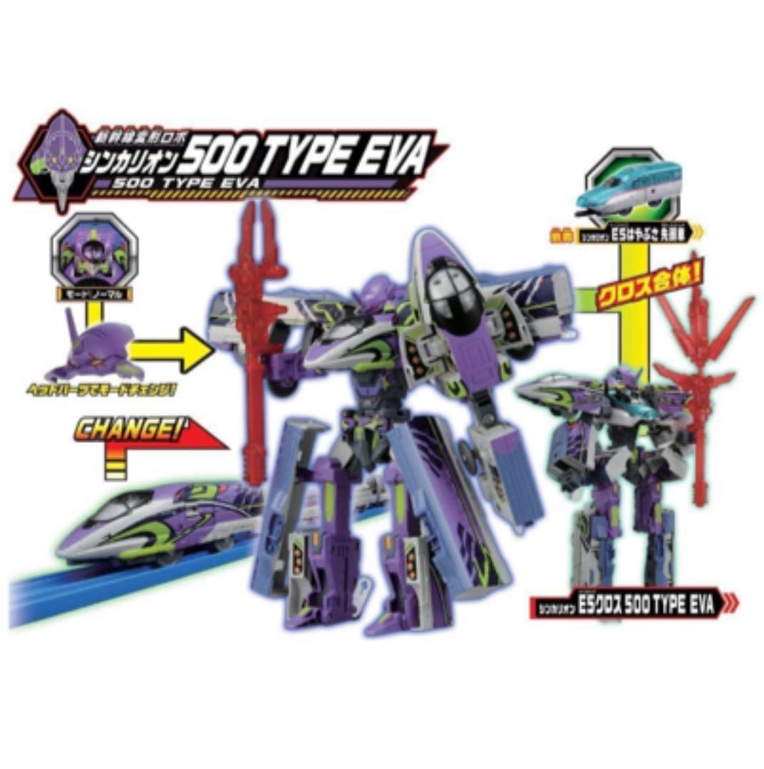 プラレール 新幹線変形ロボ シンカリオン 500 TYPE EVA