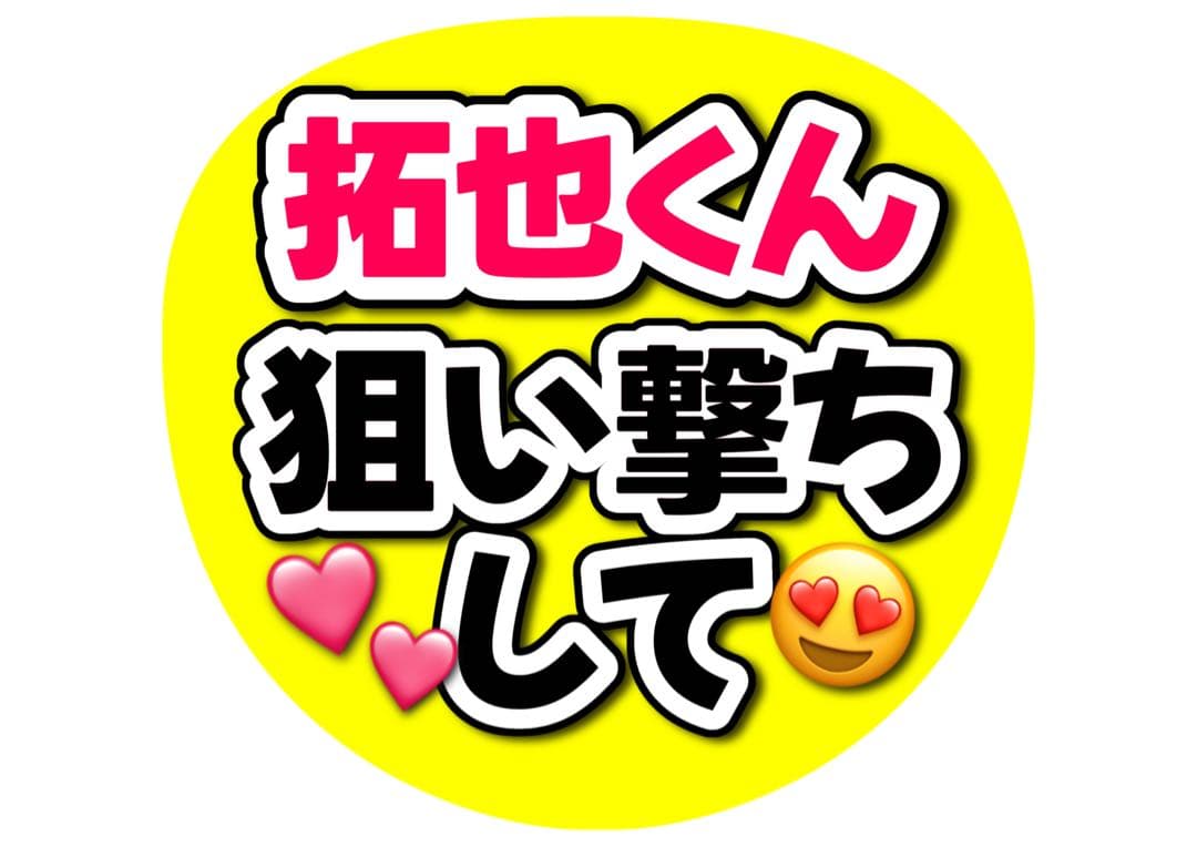 明日香　オーダー　うちわ文字　団扇屋さん　連結　文字パネル　ファンサ