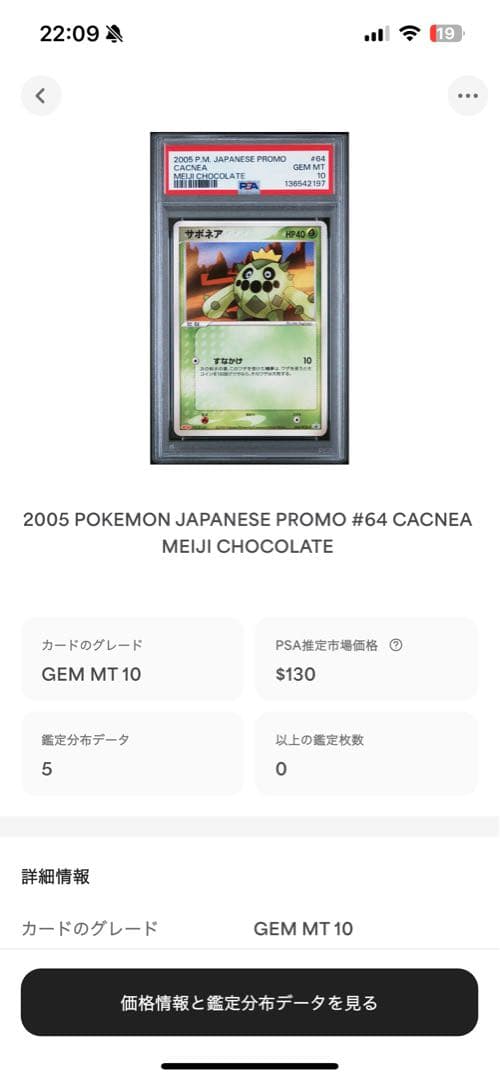 世界5枚 PSA10 サボネア 明治チョコレート プロモ 2005 64 15