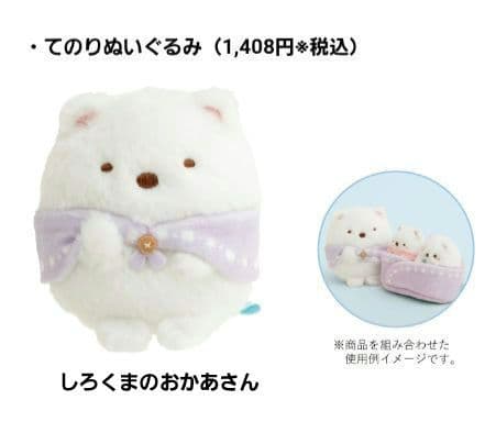 すみっコぐらし　リラックマ　てのりぬいぐるみ　ぶらさげぬいぐるみ　まとめ売り