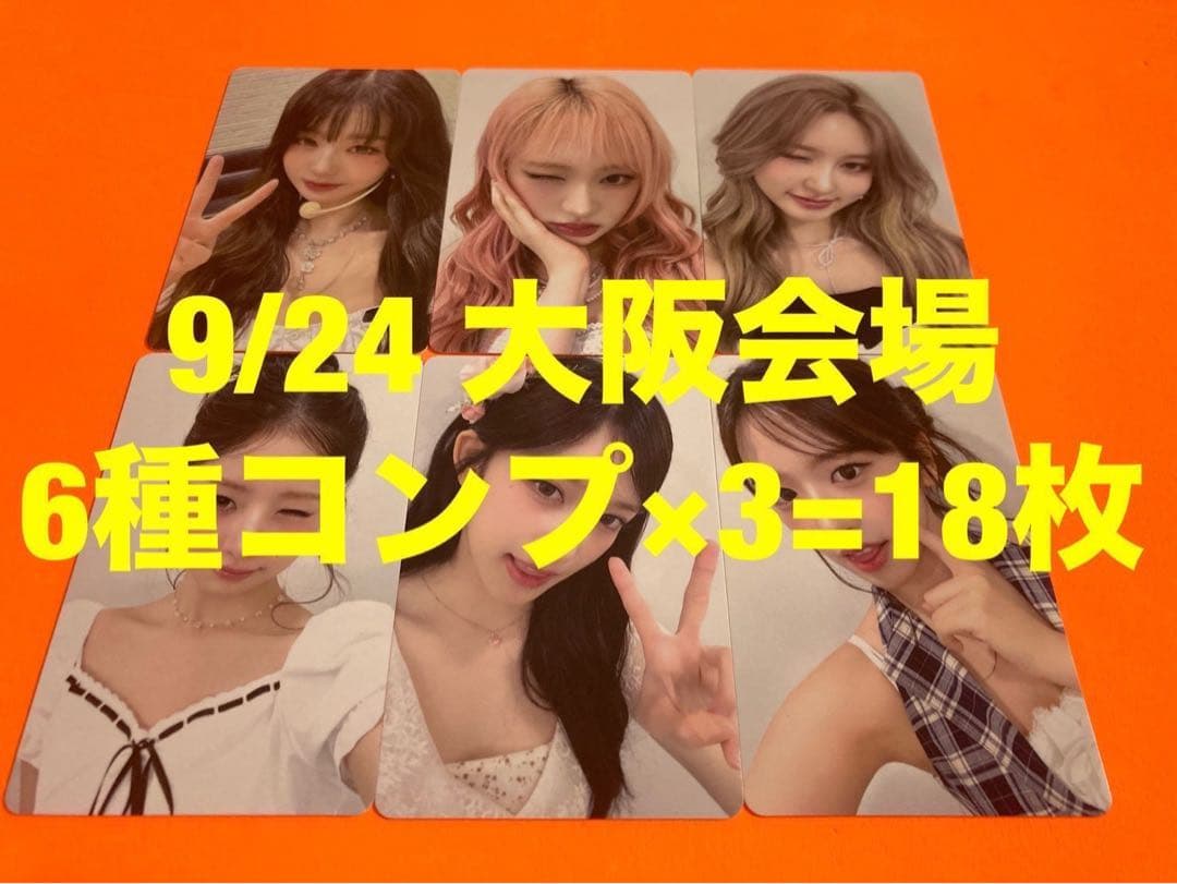 IVE 9/24 オフイベ SECRET 会場限定 6種コンプ×3