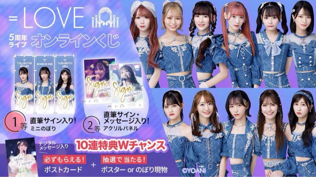 =LOVE イコラブ 5周年 ラッフル 直筆 サイン 1等 ミニのぼり 野口衣織