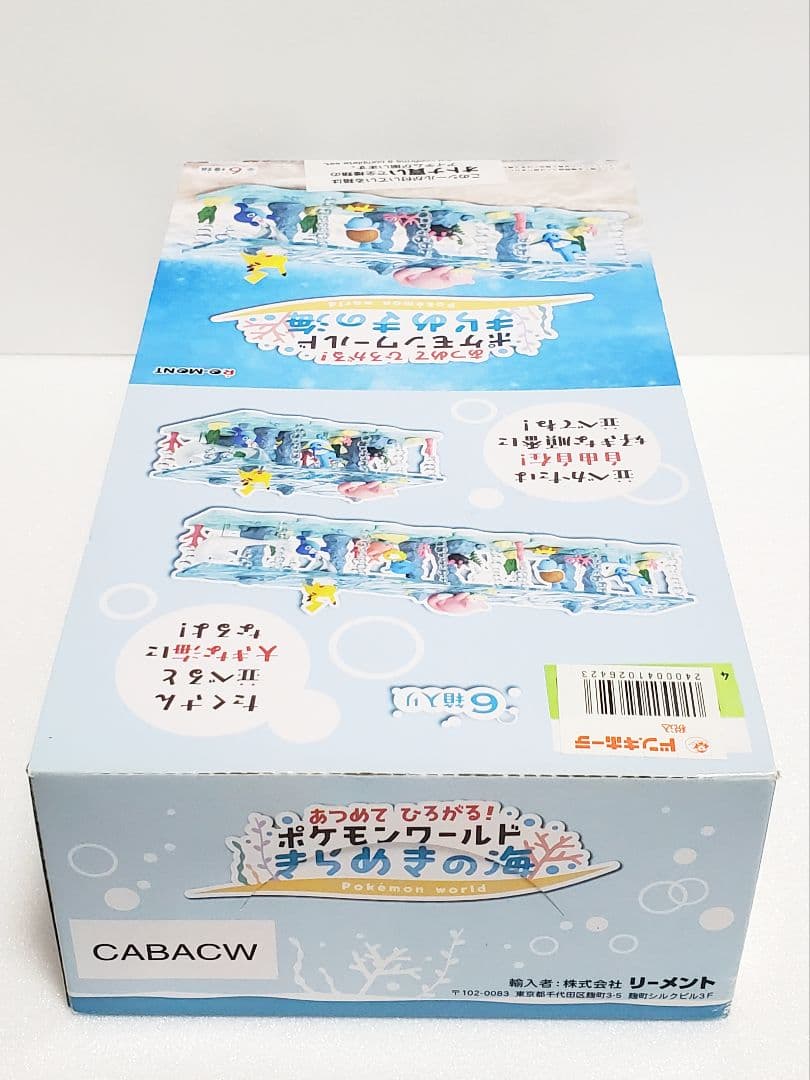 リーメント ポケモン きらめきの海 コンプセット 新品未開封 ヤドン ナマコブシ