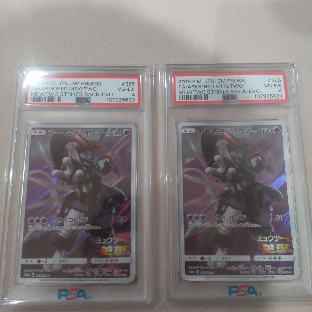 【PSA4 連番】ポケモンカード アーマードミュウツー　プロモ