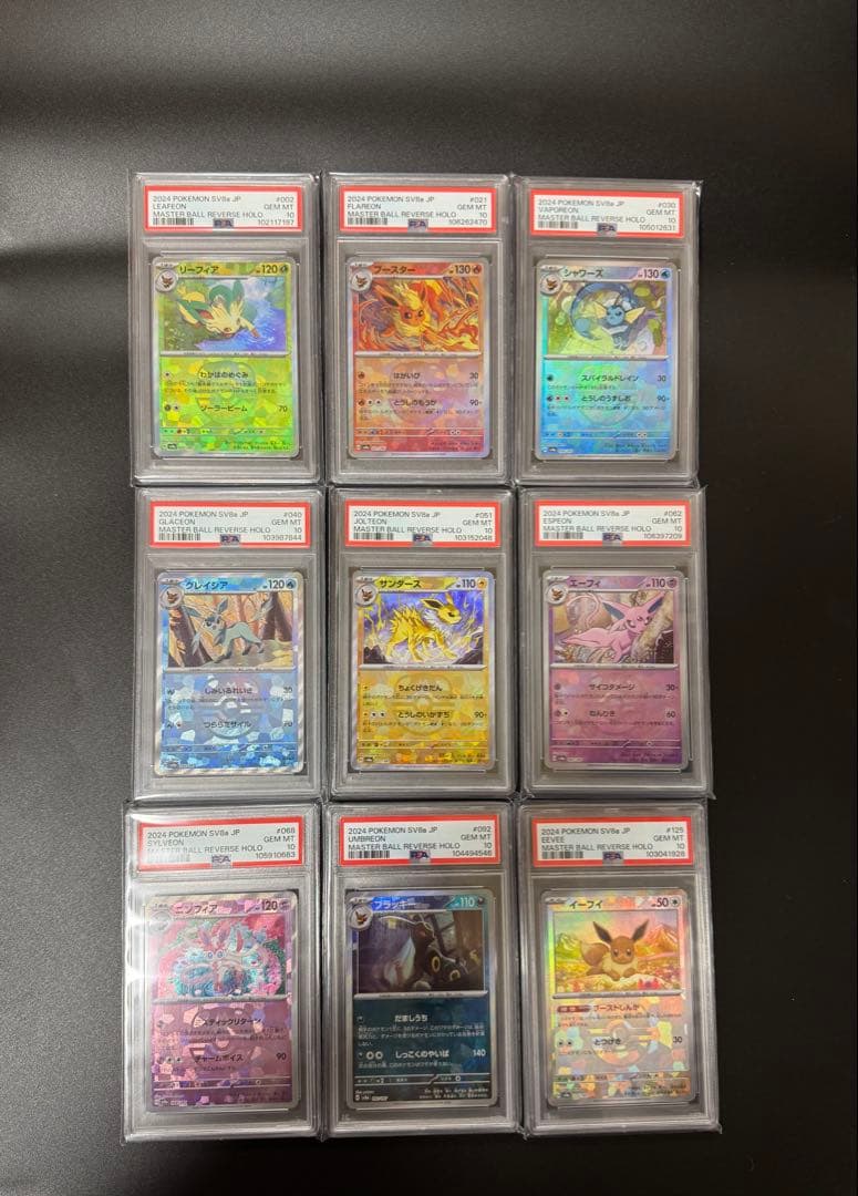 PSA10 ブイズ　マスボミラー セット SV8aテラスタルフェス ポケカ