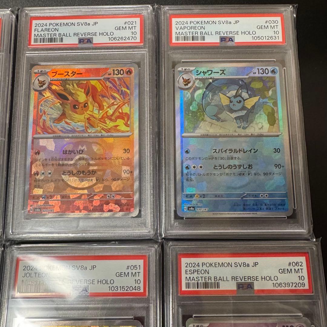 PSA10 ブイズ　マスボミラー セット SV8aテラスタルフェス ポケカ