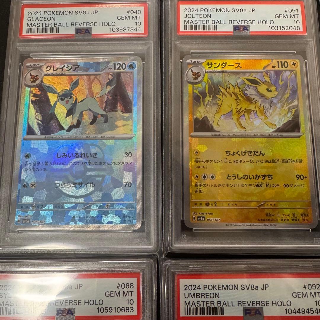 PSA10 ブイズ　マスボミラー セット SV8aテラスタルフェス ポケカ