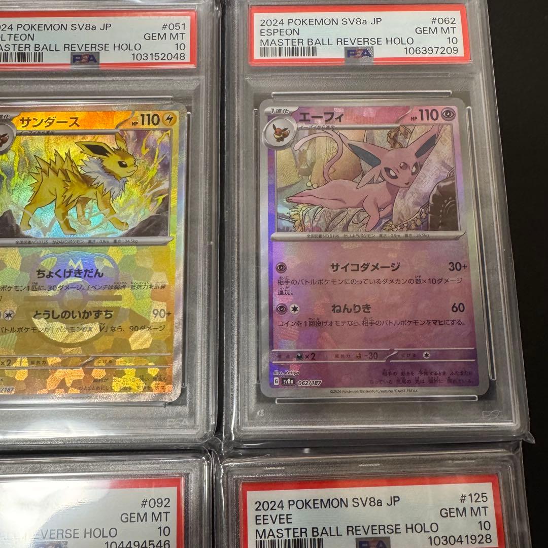 PSA10 ブイズ　マスボミラー セット SV8aテラスタルフェス ポケカ