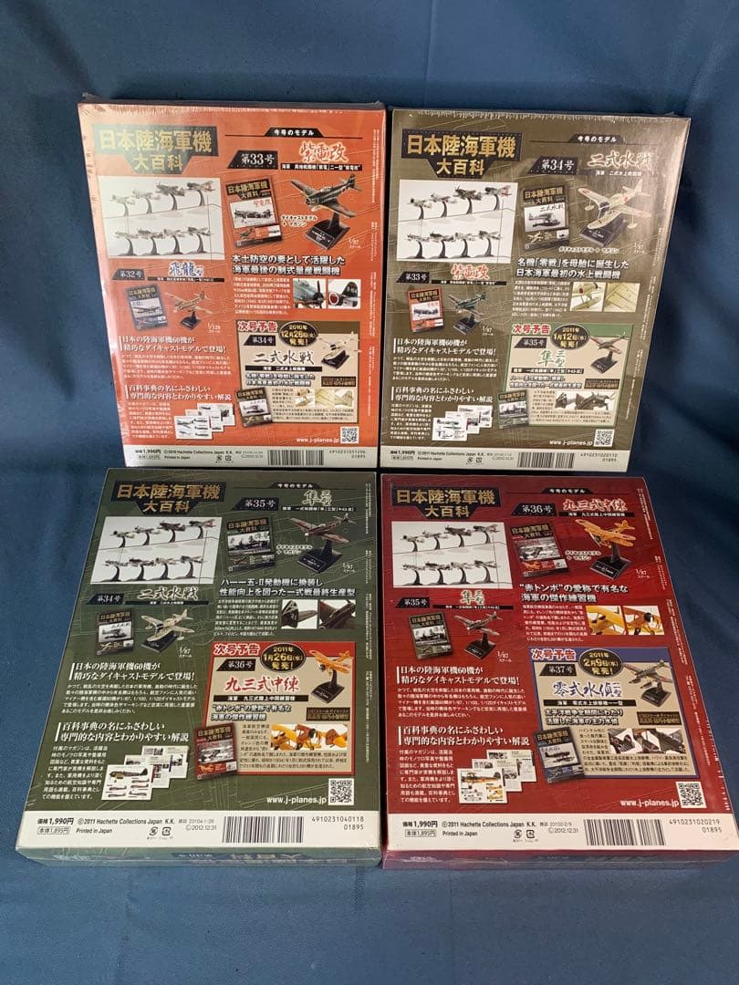 ②日本陸海軍機大百科 21〜40号20巻セット