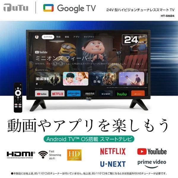24型ハイビジョンチューナーレススマートTV　OS搭載　スマートテレビ