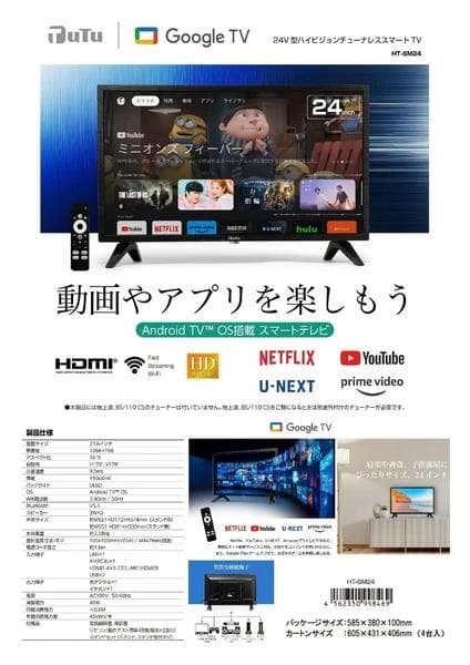 24型ハイビジョンチューナーレススマートTV　OS搭載　スマートテレビ