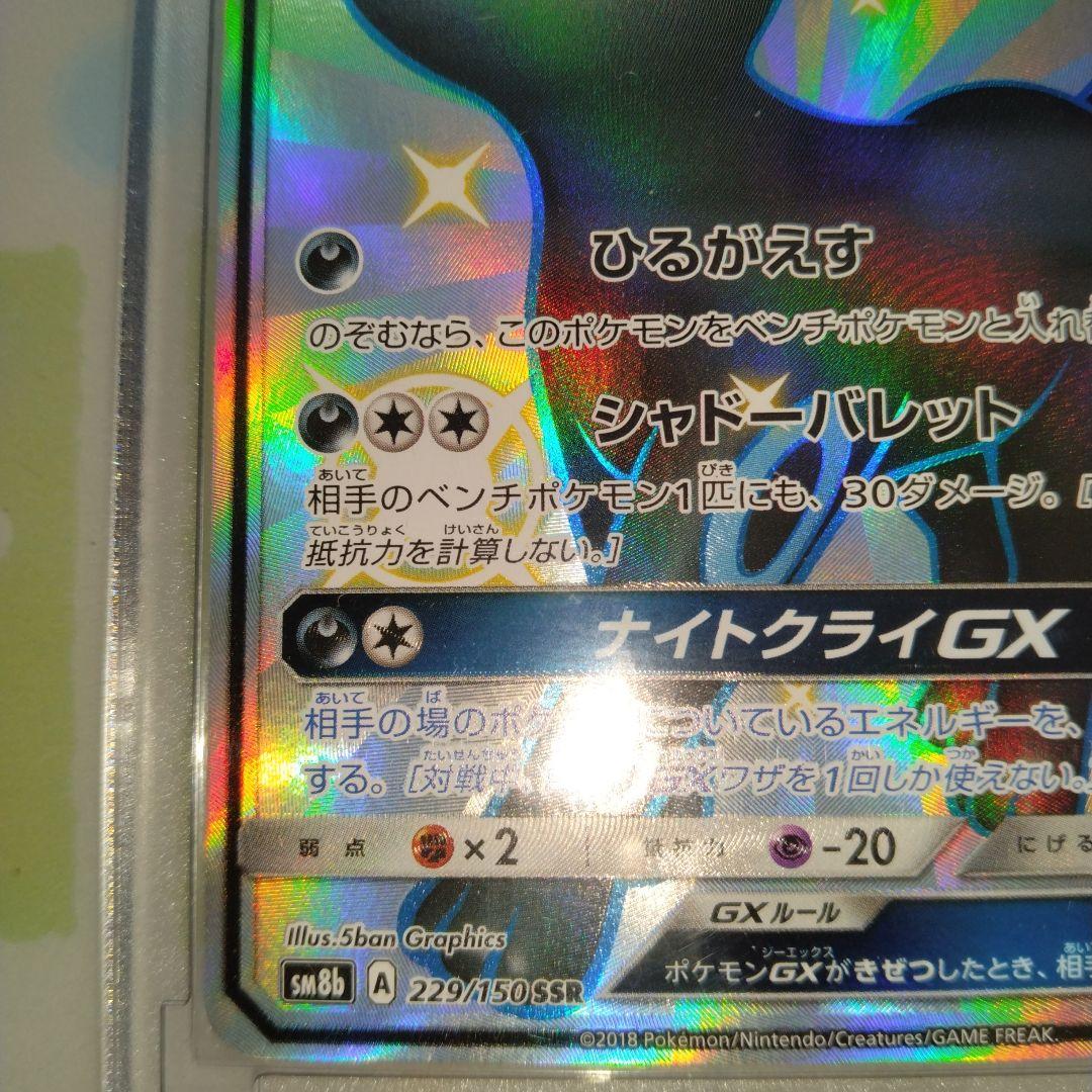 ブラッキー　ssr　ポケモン　ポケカ　色違い