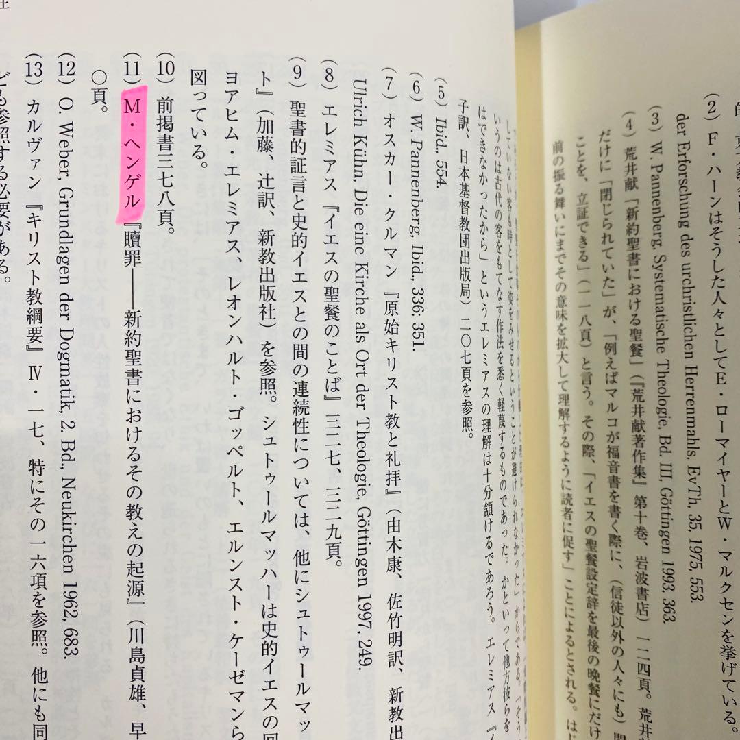 救済史と終末論・贖罪論とその周辺・啓示と終末論 近藤勝彦