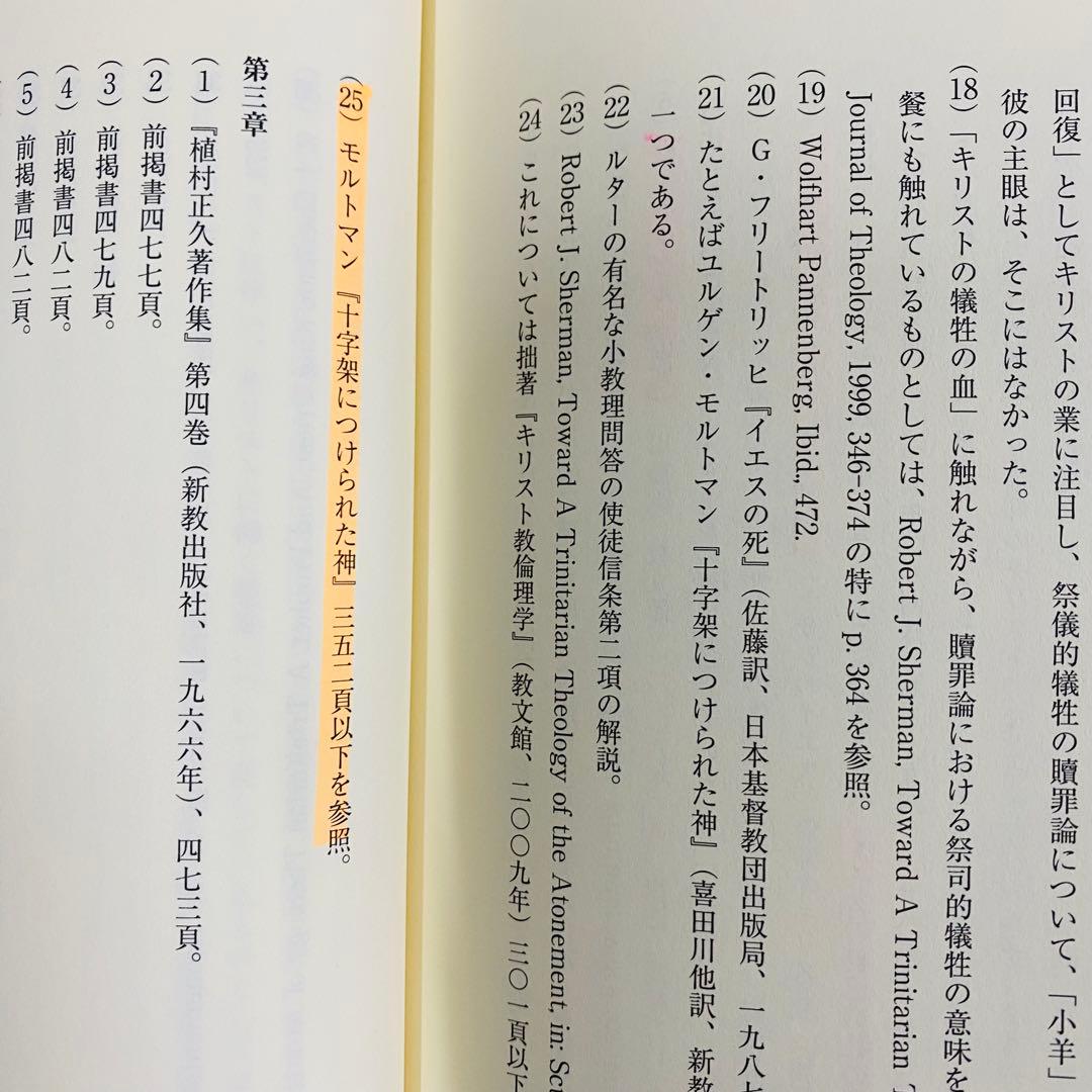 救済史と終末論・贖罪論とその周辺・啓示と終末論 近藤勝彦