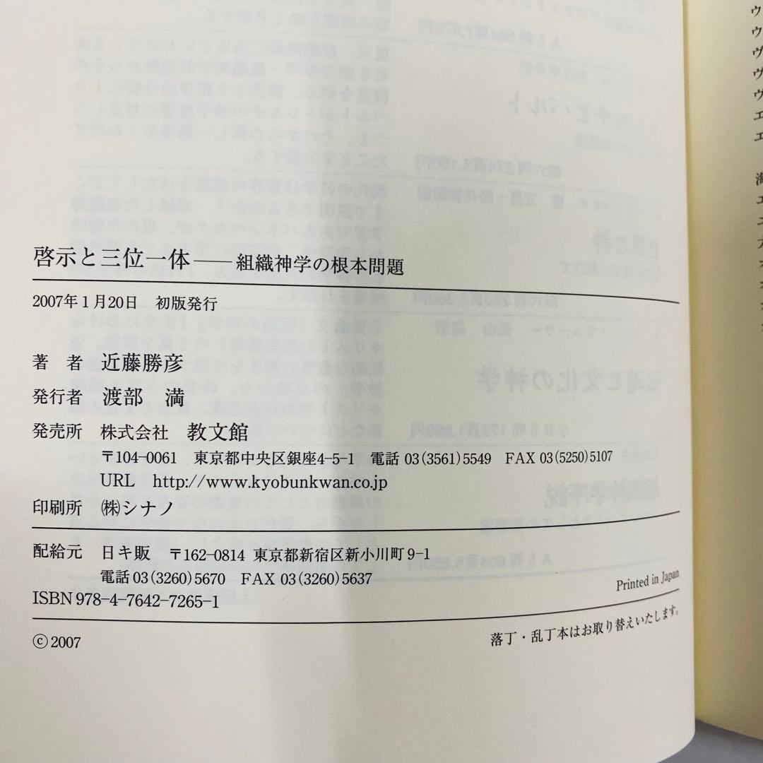 救済史と終末論・贖罪論とその周辺・啓示と終末論 近藤勝彦