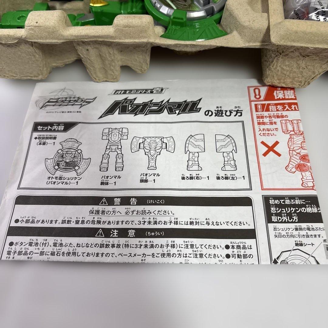 BANDAI ニンニンジャー　オトモ忍シリーズ　3点セット　バラ売り不可