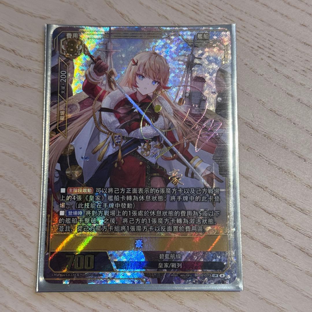 アズールレーン カードゲーム TCG-UR サインカード ハウ