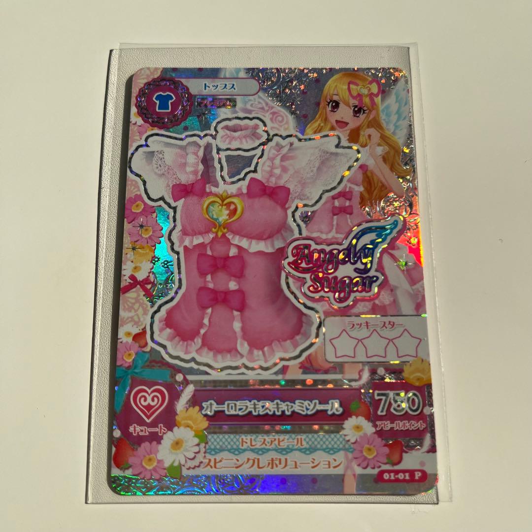 アイカツ Angely Sugar オーロラキスコーデ