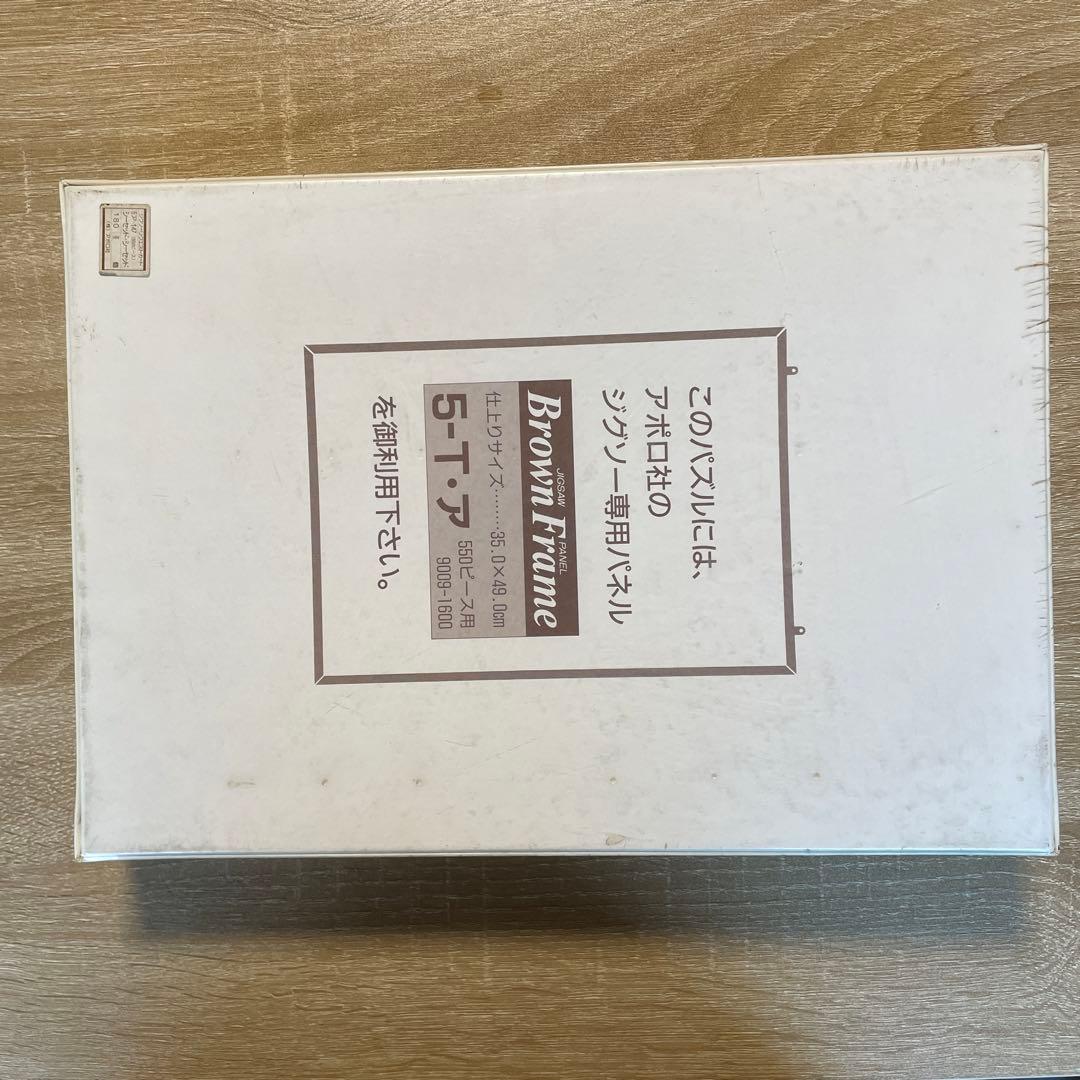 アポロ社　ジグソーパズル　マーカス・ピアスン　550P