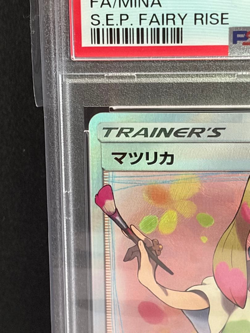 ポケモンカード　マツリカ sr PSA10