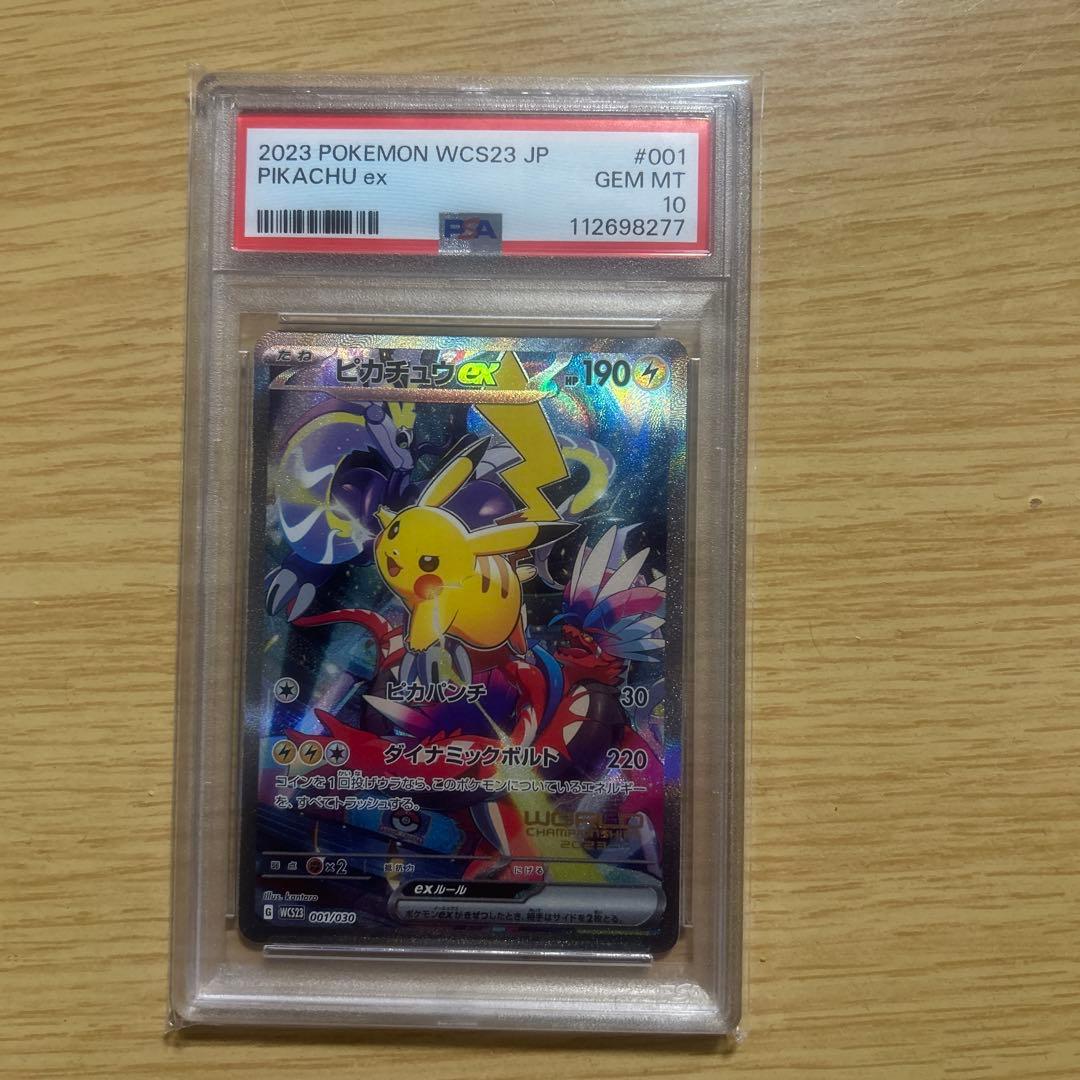 ピカチュウ ex 横浜記念デッキ WCS2023 PSA10