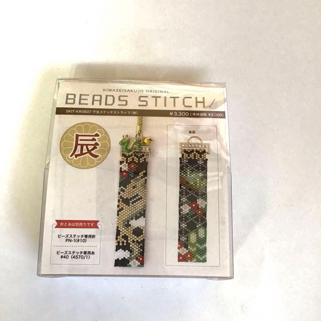 サムちゃん　ビーズステッチキット・レシピ　干支ステッチストラップ(12支)