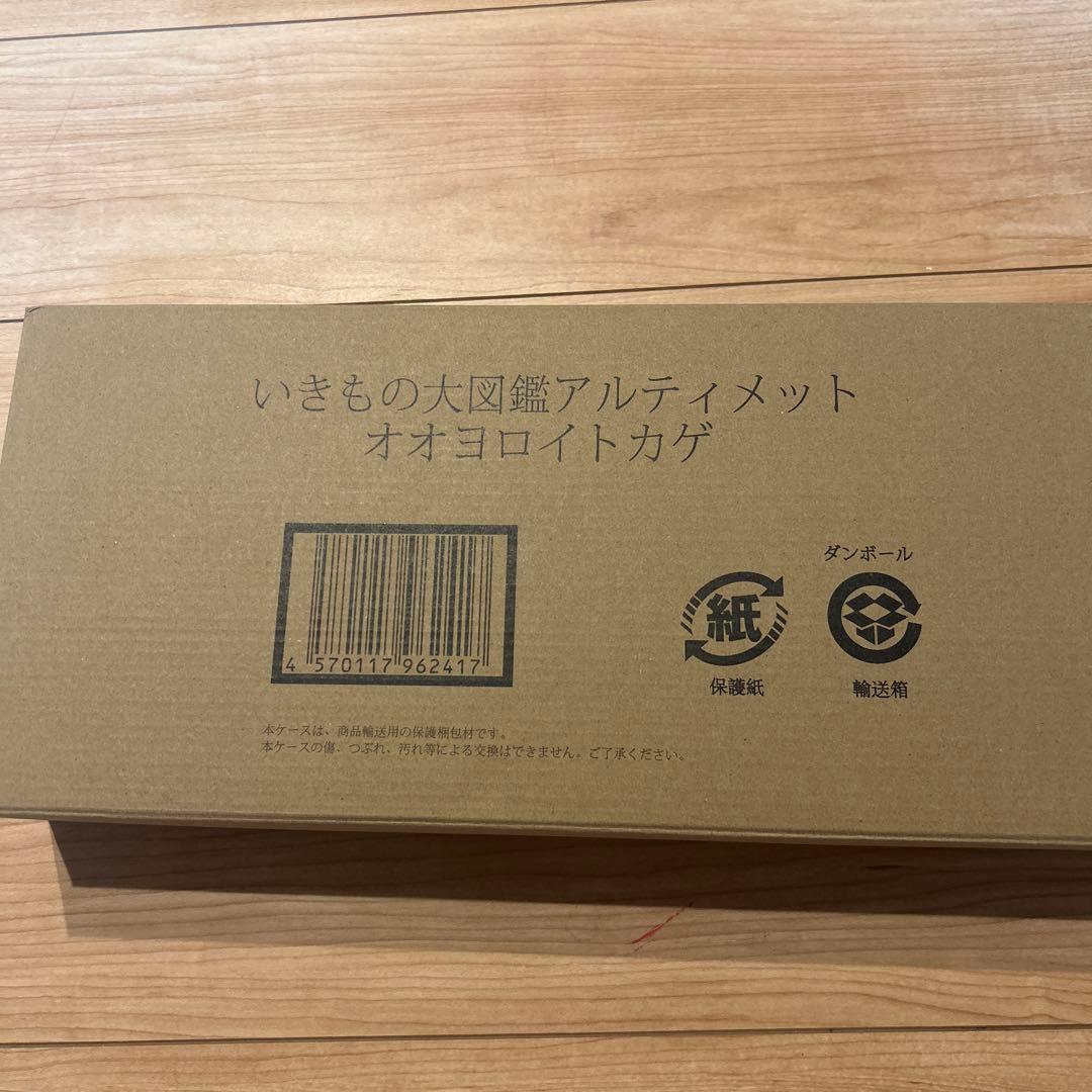 いきもの大図鑑　アルティメット　オオヨロイトカゲ