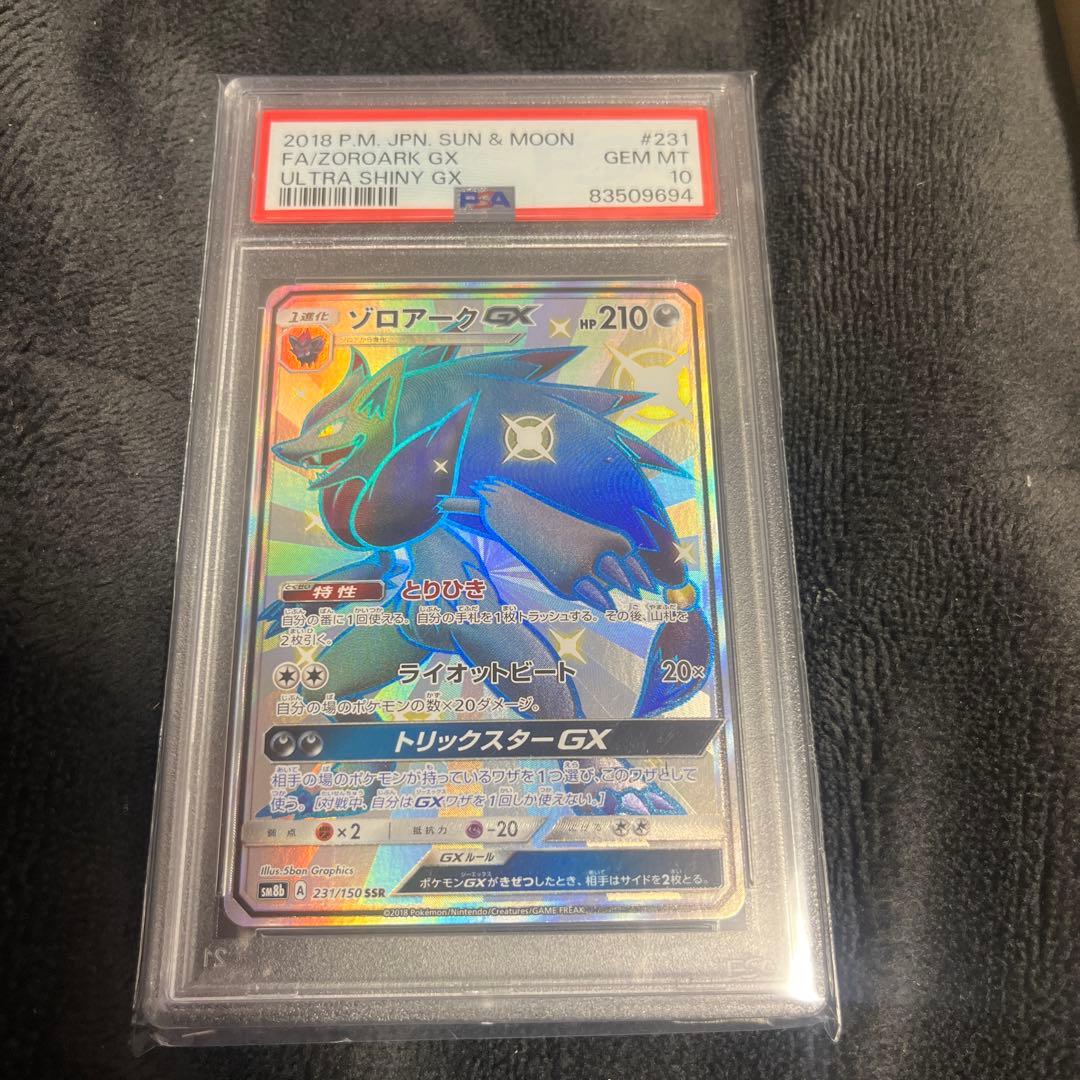 ゾロアークGX ウルトラシャイニーGX