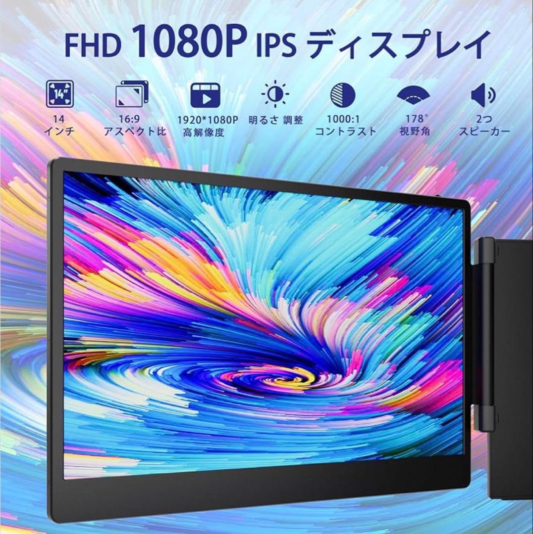 FHD 1080P IPS ディスプレイ 14インチ