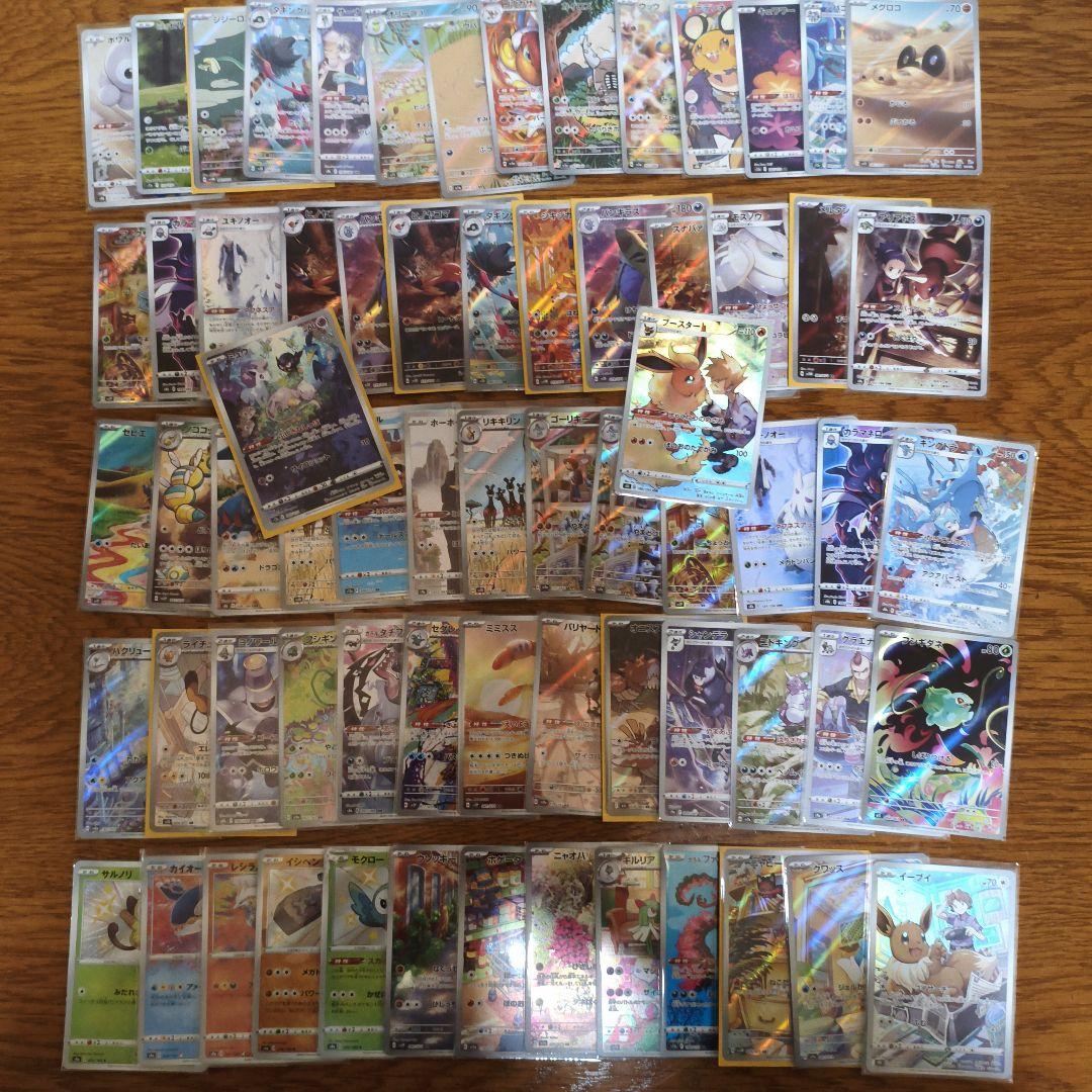 引退品 ポケモンカードARセット　計68枚（オークションしているものと同じもの）