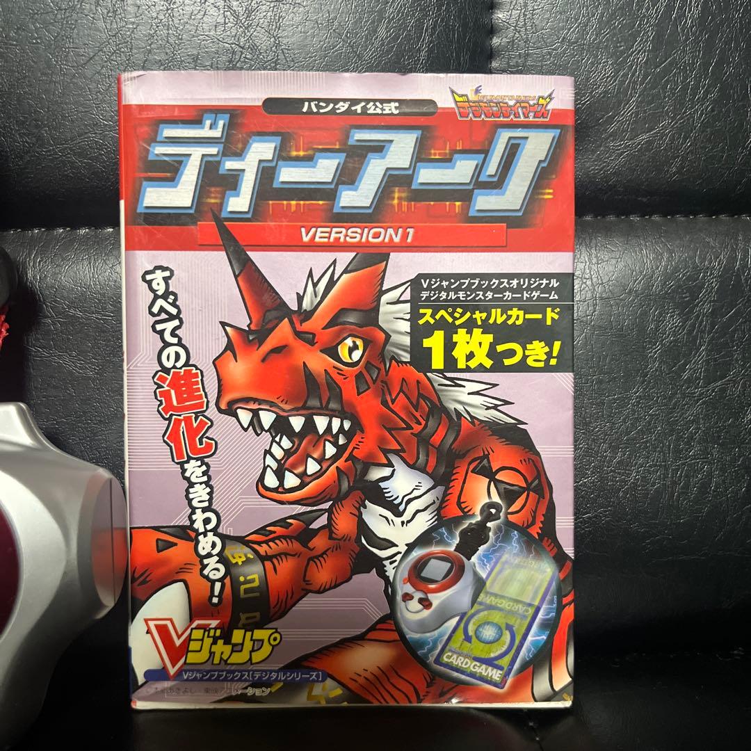 ディーアーク VERSION 1 デジモン