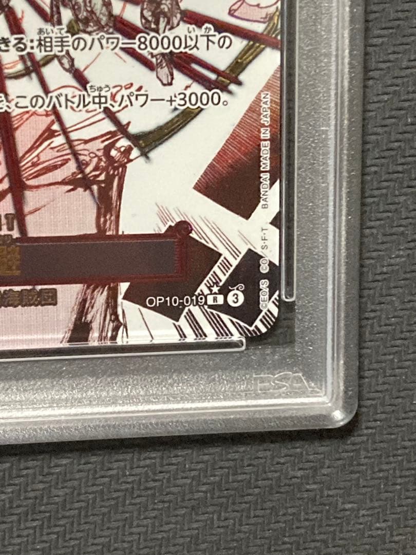 【PSA10】シャンクス 神避 R-P OP10-019 王族の血統