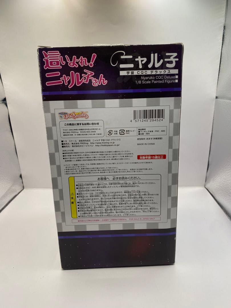 這いよれ！ニャル子さん ニャル子 宇宙CQCデラックス とれたて！限定抽選版