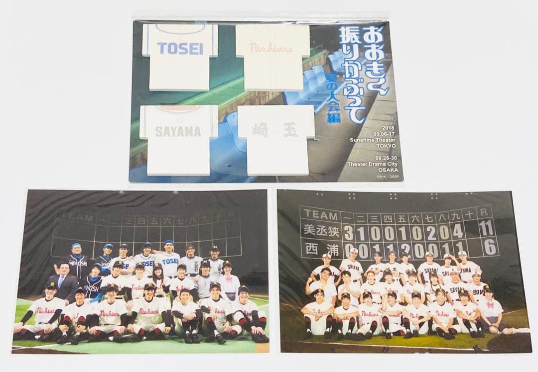 おおきく振りかぶって 舞台パンフレット＋クリアファイルセット