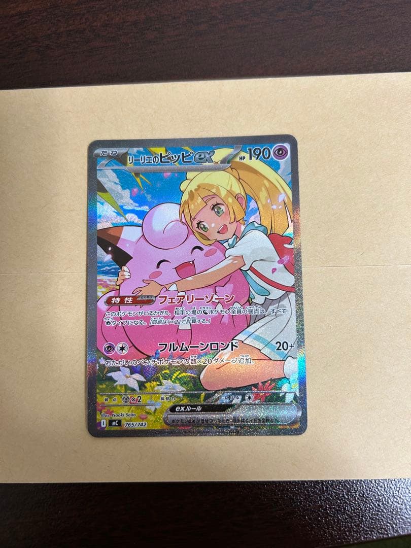 リーリエのピッピex スタートデッキ100 032