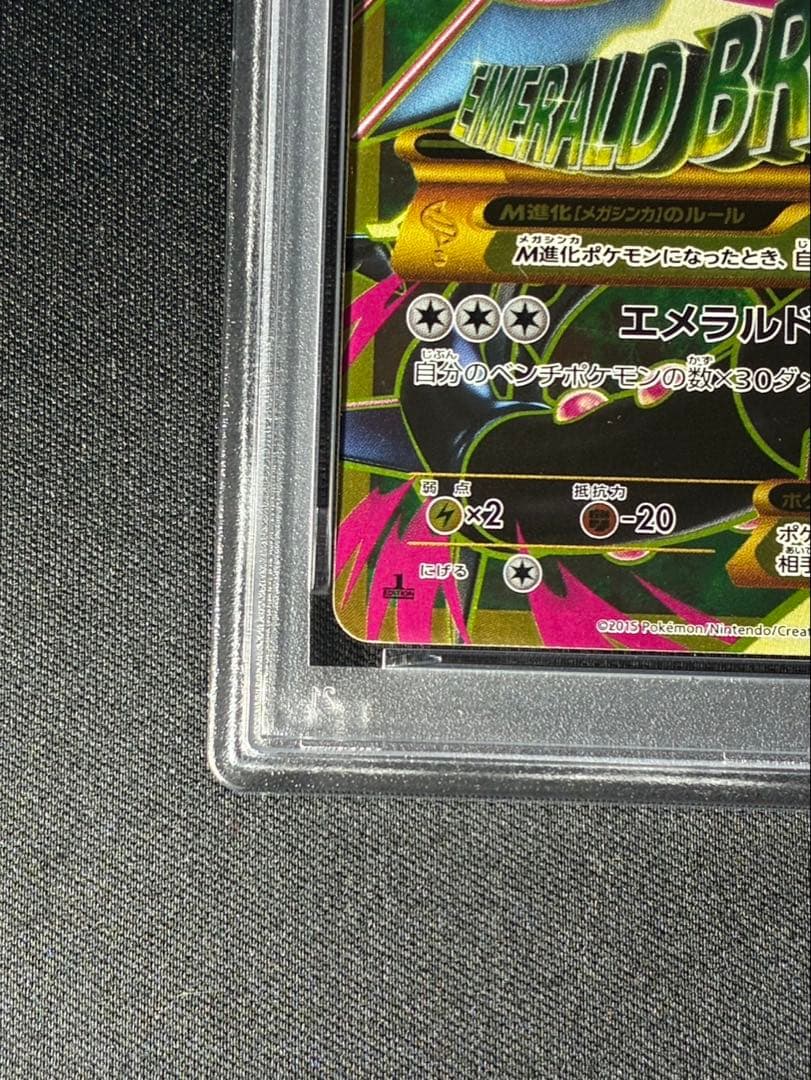 【PSA7】MレックウザEX UR 095/081 XY7 バンテッドリング
