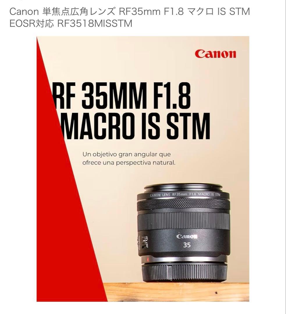 Canon RF 35mm F1.8 MACRO IS STM 単焦点レンズ