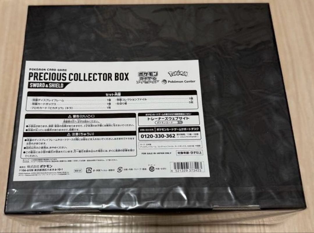 最安値‼️ポケモンカードゲーム プレシャス コレクター BOX 未開封