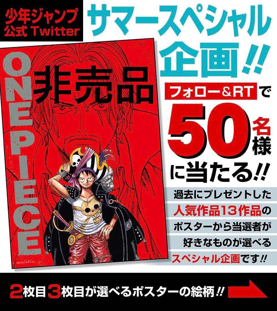 ワンピース ONEPIECE B2 ポスター シャンクス ルフィ RED