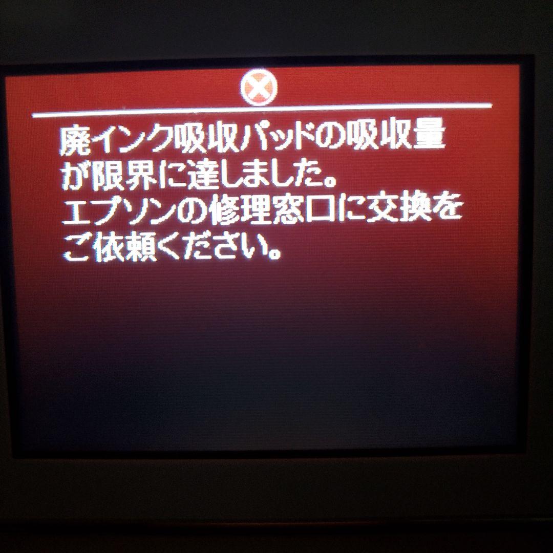 エプソンブリンターEP-805A ジャンク品