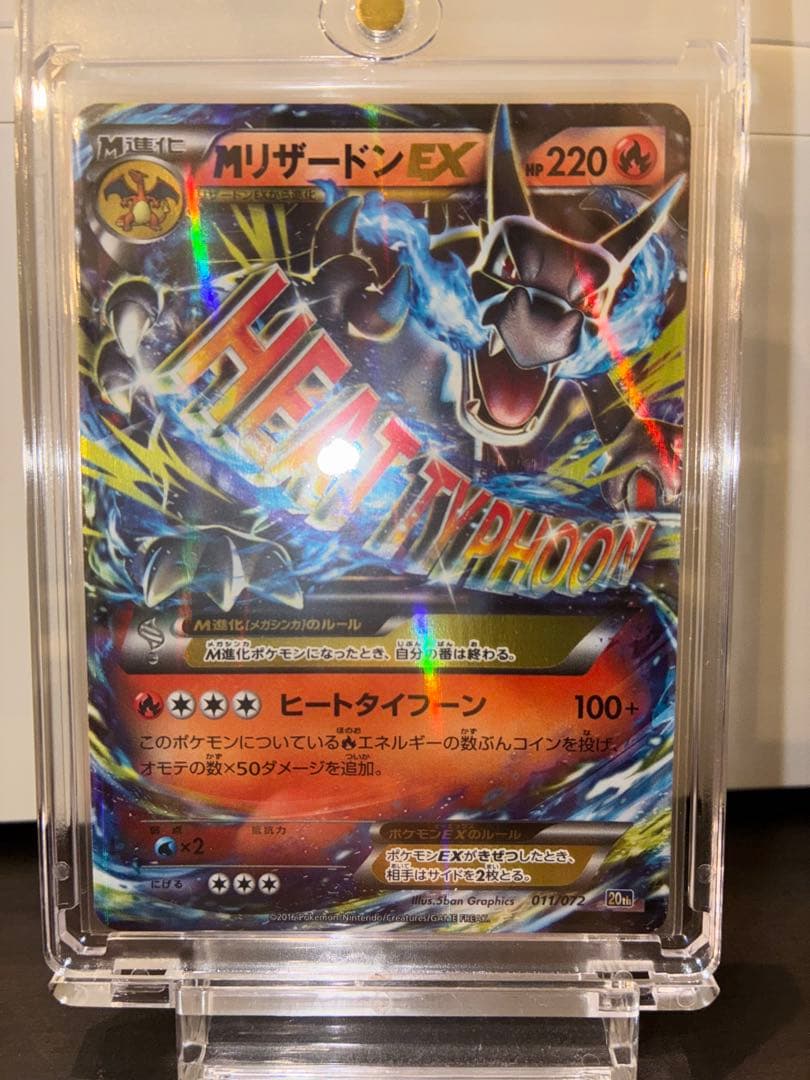 MリザードンEX 20th ポケットモンスターカードゲーム　011/072