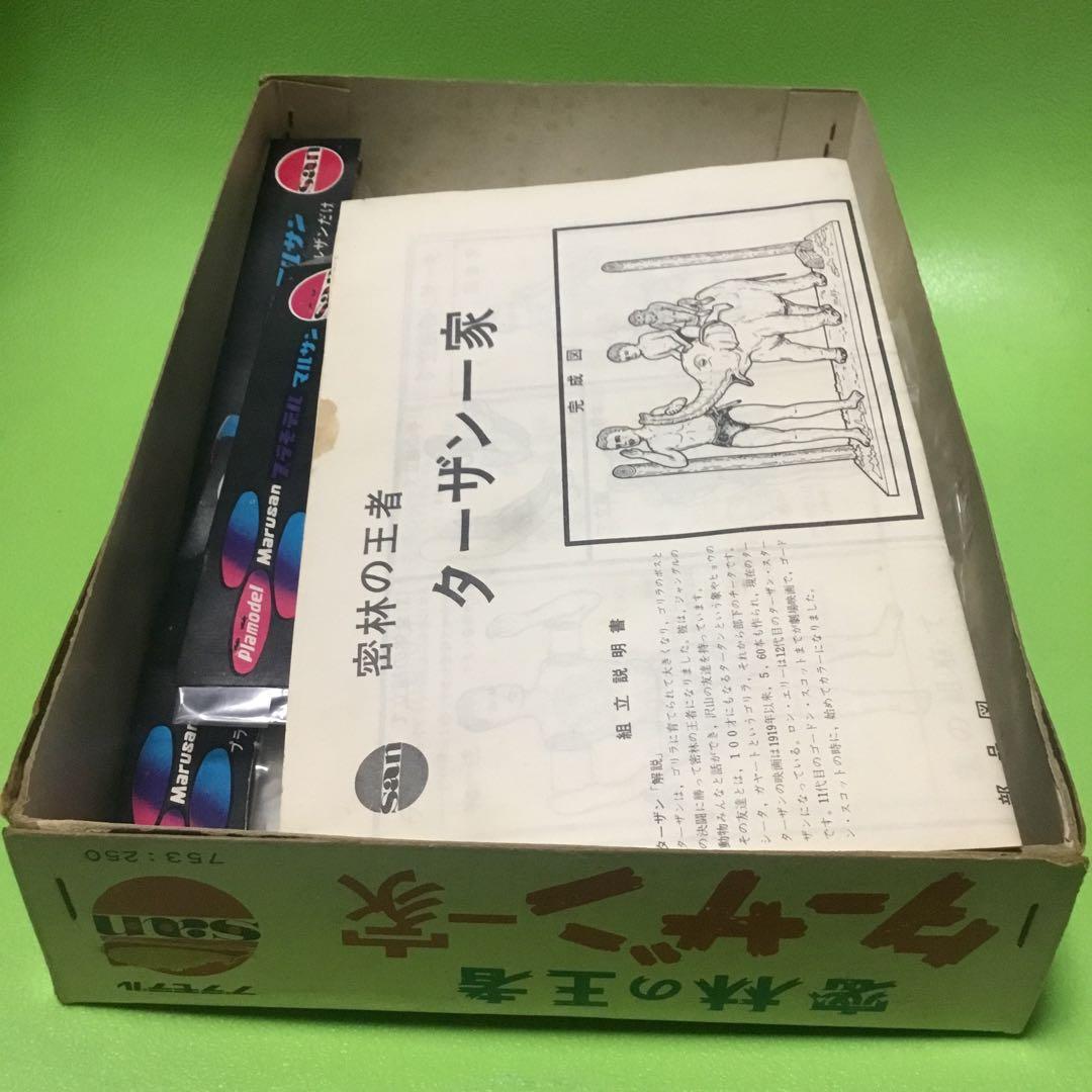 ターザン★プラモデル★マルサン★当時物★昭和レトロ★ヴィンテージ★未開封★未組立