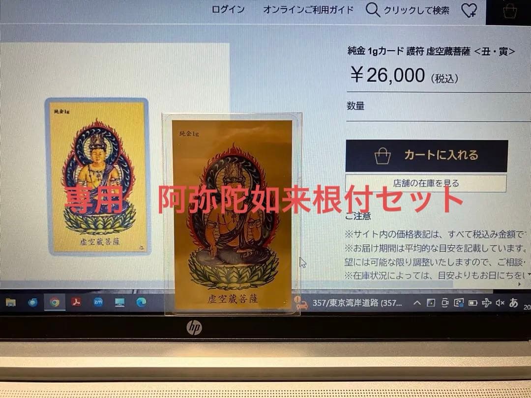 純金アート絵画シリーズコレクション　普賢菩薩　1g